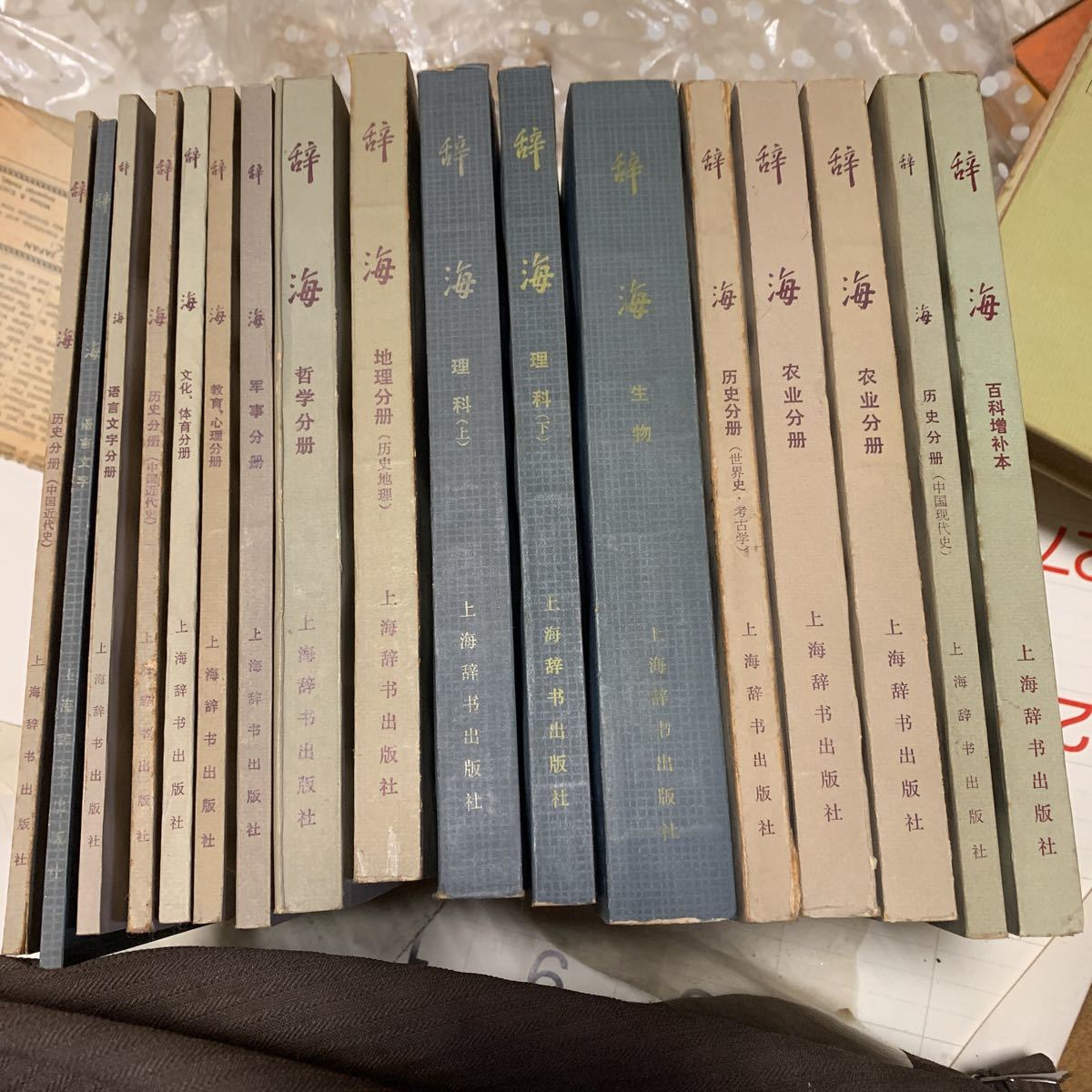 雑誌で紹介された □中文書 辞海 No.4 合訂本 上海辞出版社 ○中国語