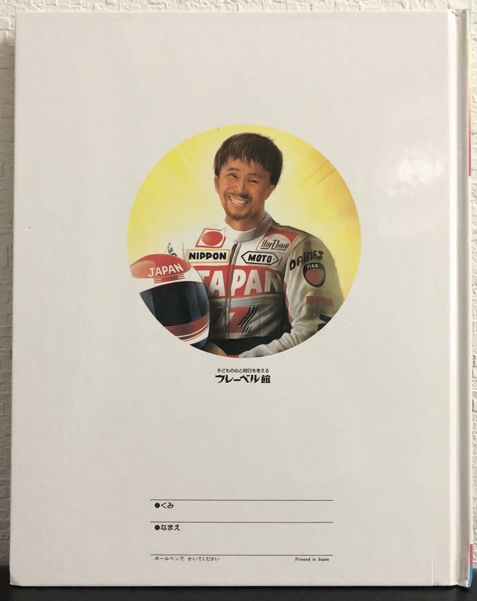 ◇絶版・希少本◇「おとうさんはライダー」キンダーおはなしえほん こわせたまみ 笠松遊 フレーベル館 昭和62年 レトロ絵本 の商品詳細 | JDirectItems Auction | One Map by FROM JAPAN ◇絶版・希少本◇「おとうさんはライダー」キンダーおはなしえほん こわせたまみ 笠松遊 フレーベル館 昭和62年 レトロ絵本 の商品詳細 | JDirectItems Auction | One Map by FROM JAPAN