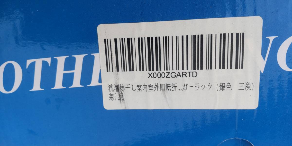 未使用品　洗濯物干し室内外回転折　ガーラック（銀色　三段）_画像2