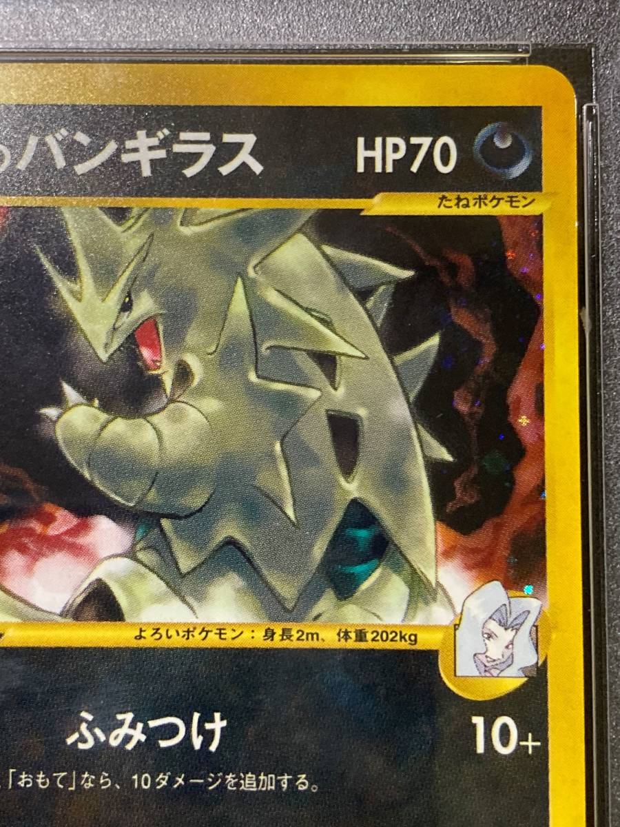 【PSA10】カリンのバンギラス　090/141　ポケモンカード★VS　リーダーズポケモン 水炎ハーフデッキ　1st edition【送料無料】_画像4