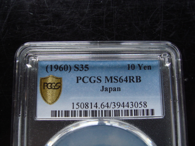 ●★／PCGS／MS-64RB／10円青銅貨／昭和35年（1960年）／未使用／★●　_画像3