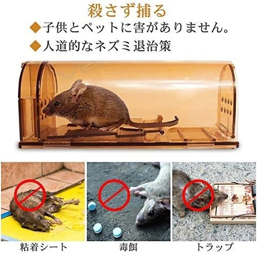 ■送料無料■ネズミ取りカゴ ネズミ捕獲器 プラスチック ネズミ捕り 無毒無害 体長17cmまで対応 殺さず捕る 繰り返して使える (4)の画像2