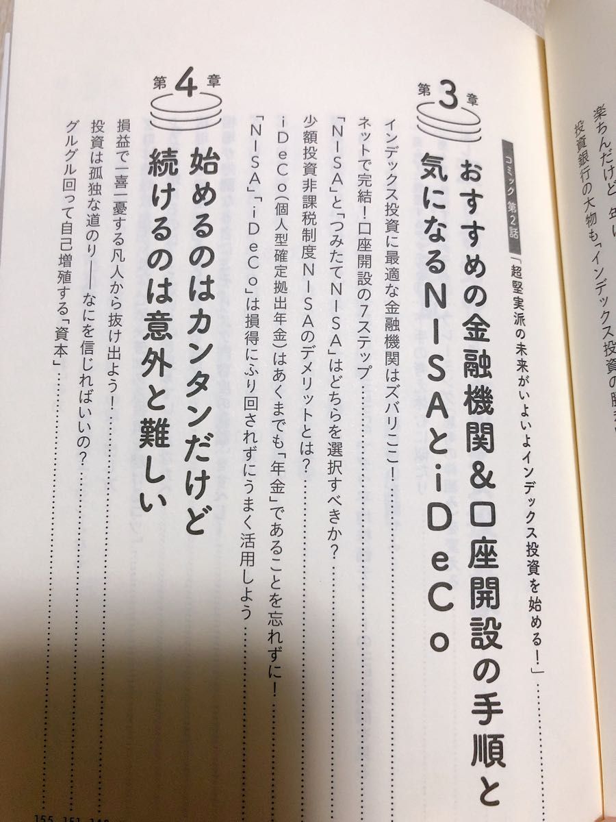 お金は寝かせて増やしなさい 水瀬ケンイチ／著