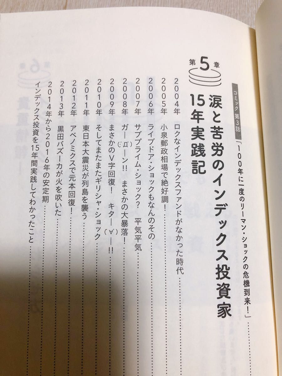 お金は寝かせて増やしなさい 水瀬ケンイチ／著