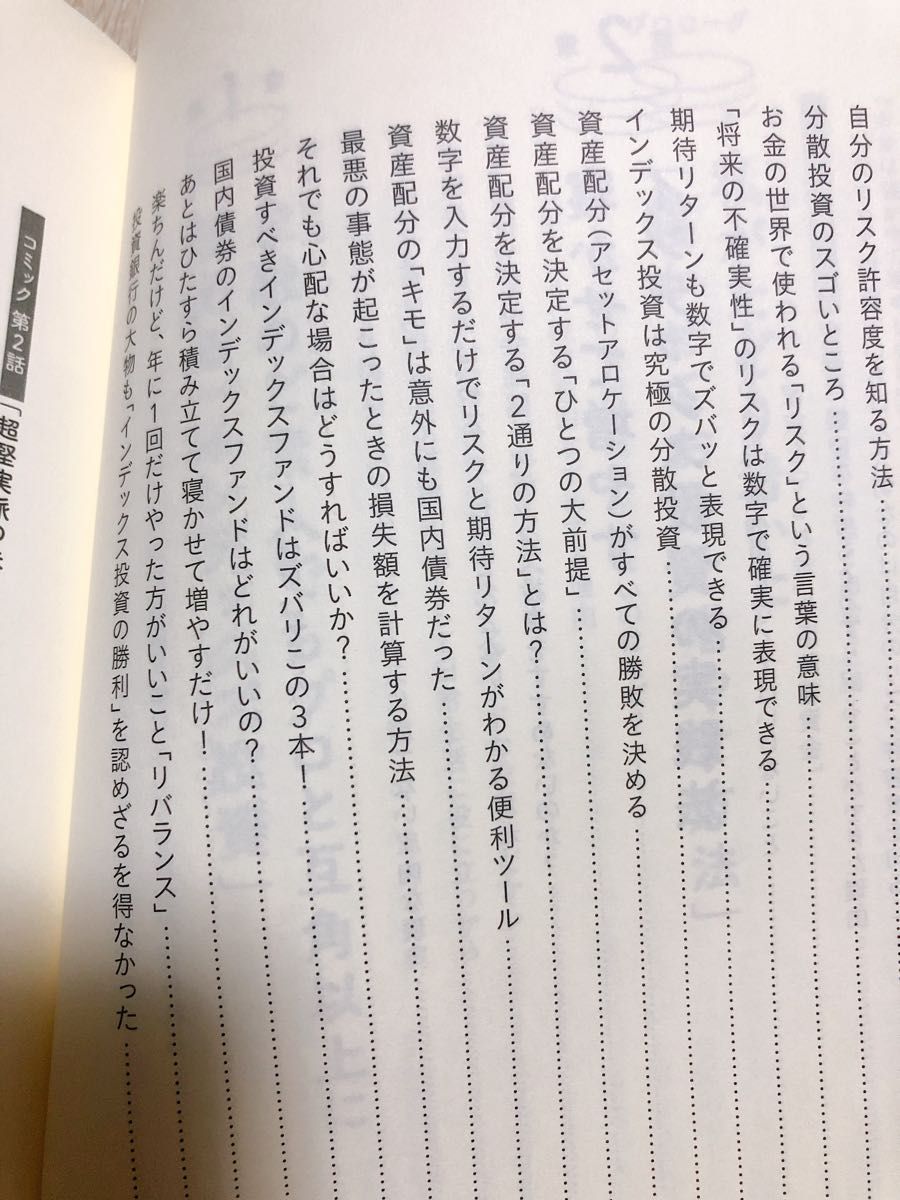 お金は寝かせて増やしなさい 水瀬ケンイチ／著