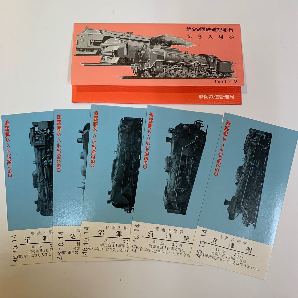 静岡局　第99回鉄道記念日記念入場券　5種　S46_画像5