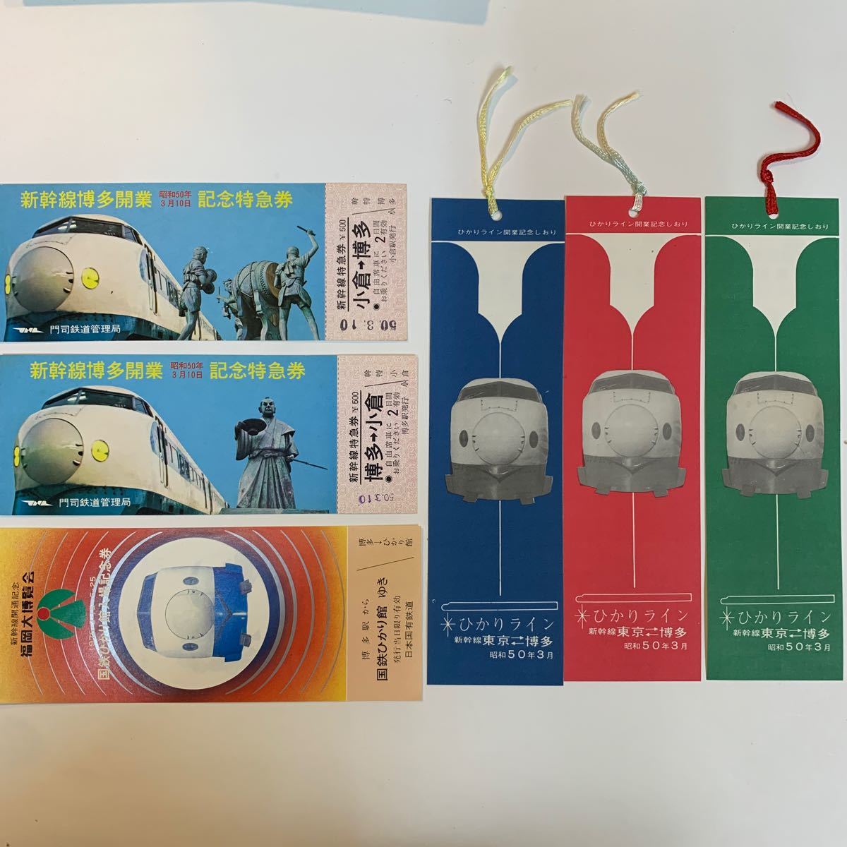国鉄　新幹線博多開業記念入場券や記念特急券やしおりまとめて_画像2