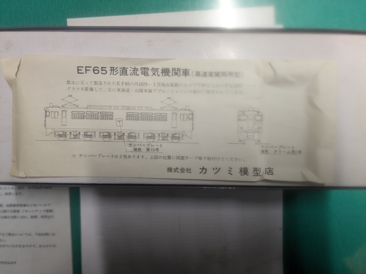 EF65 1000番代　PS22パンタ仕様(小パンタ)　カツミ製品　KTM KATSUMI　金属製　車体美品も片方のパンタに持ち上げるバネなし　HO_画像8