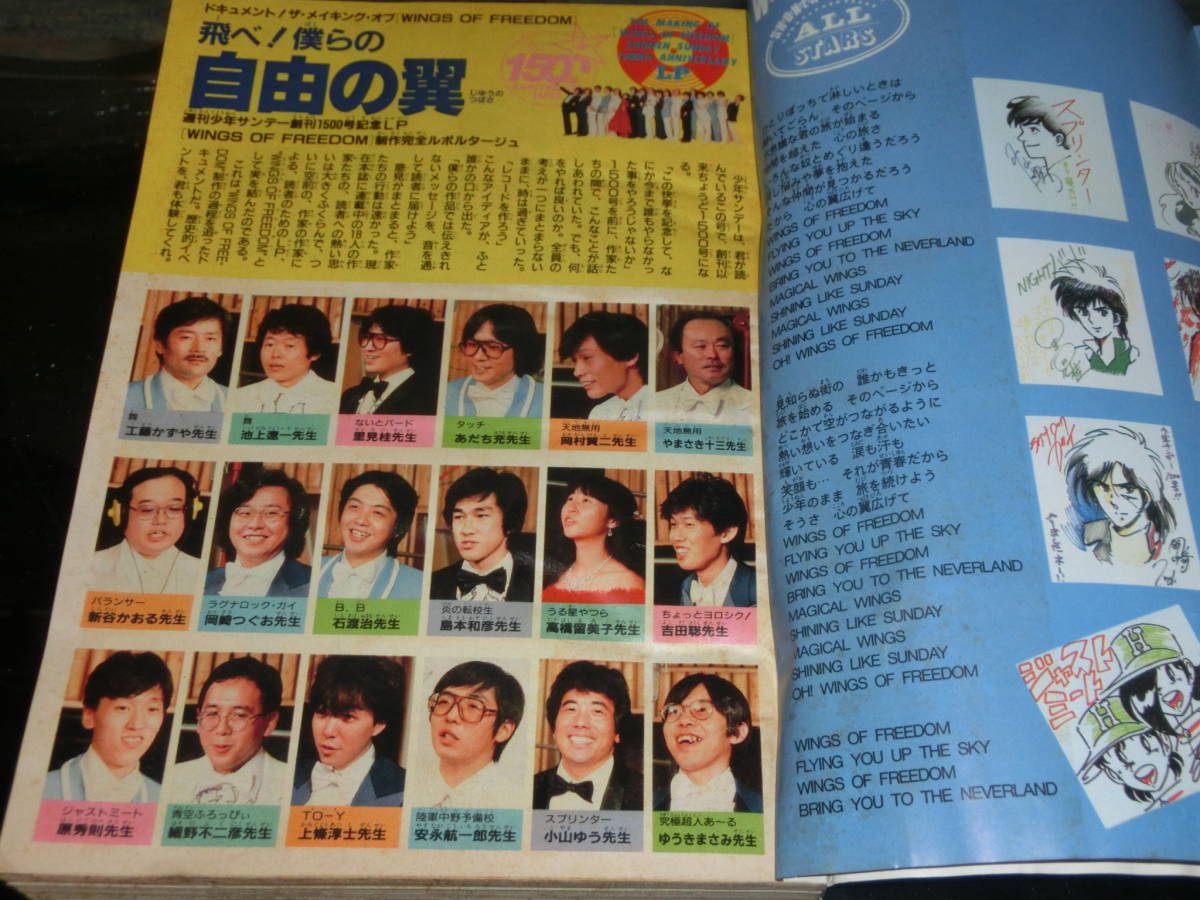 週刊少年サンデー　1985年 NO.47　創刊1500号　大記録樹立超特大号　高橋留美子特別読切 / あだち充 カラー30P「タッチ」_画像4