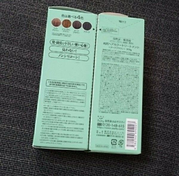 新品未使用 利尻昆布 利尻ヘアカラートリートメント ダークブラウン ２本セット