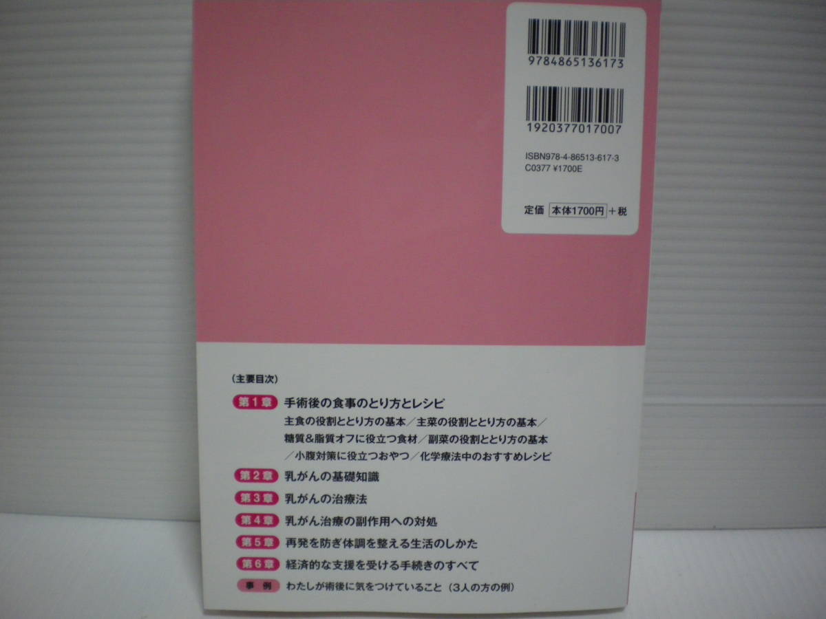 乳がん病後のケアと食事　手術後・退院後のベストパートナー （再発・悪化を防ぐ安心ガイドシリーズ） 佐伯俊昭／監修_画像2