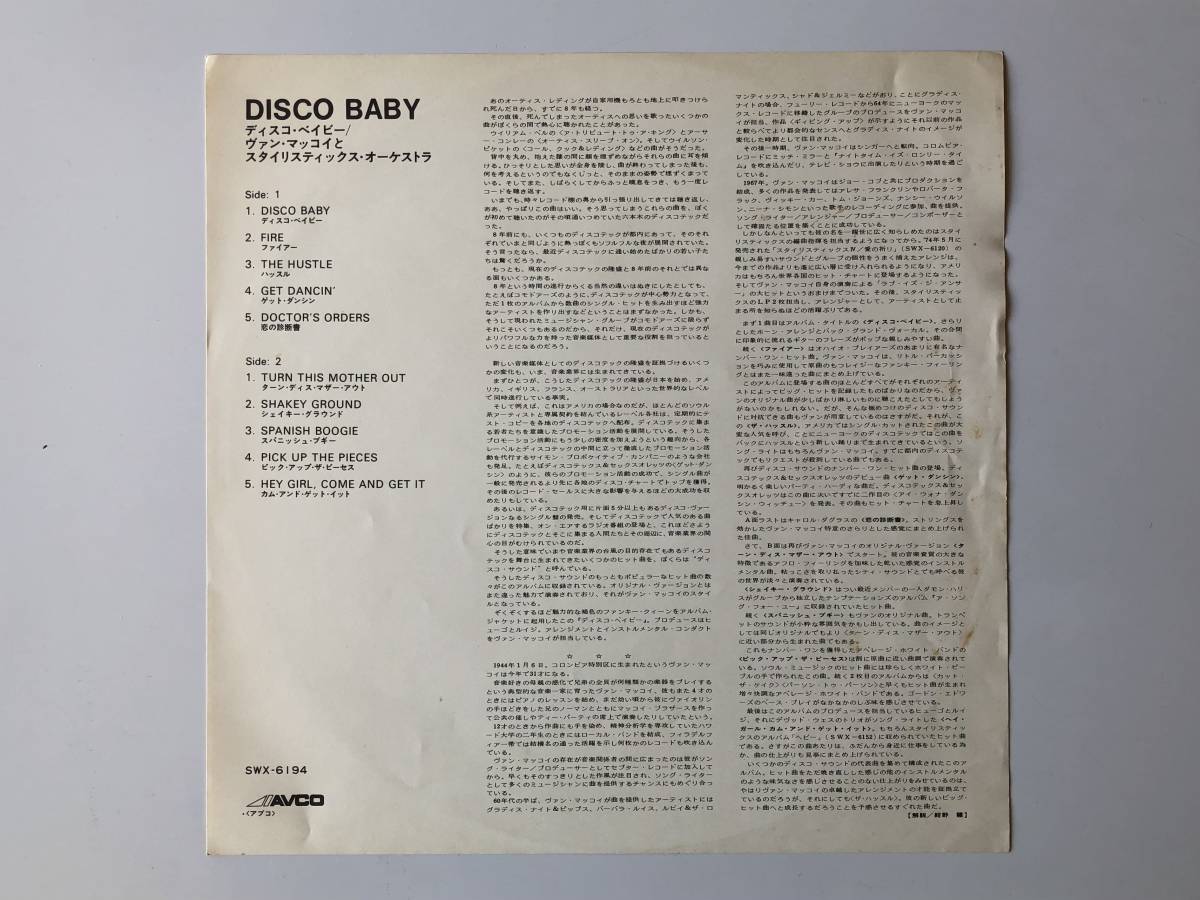 VAN McCOY & THE SOUL CITY SYMPHONY ヴァン・マッコイ / DISCO BABY ディスコ・ベイビー LP USED_画像3