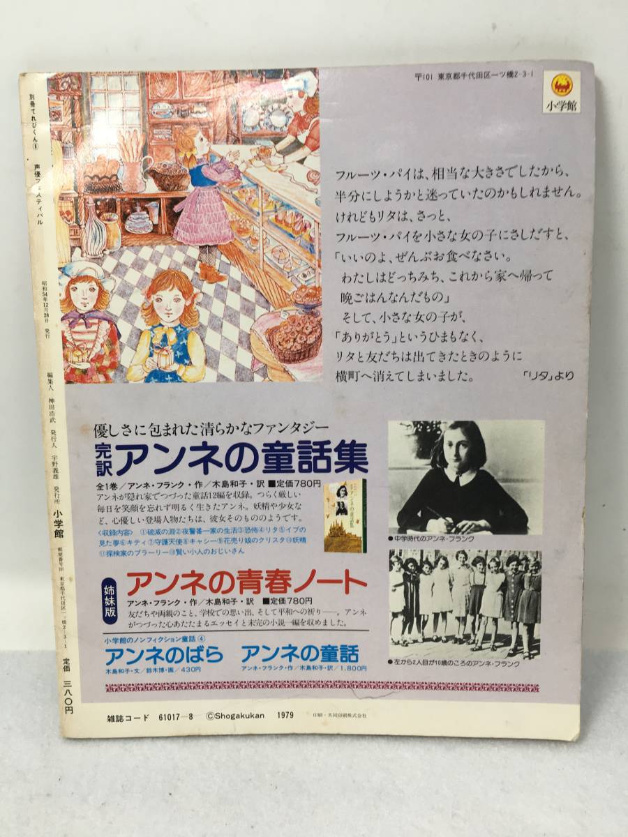 CY-260 separate volume ... kun ⑧ voice actor festival Showa era 54 year Shogakukan Inc. decision version * voice actor. all . understand!!