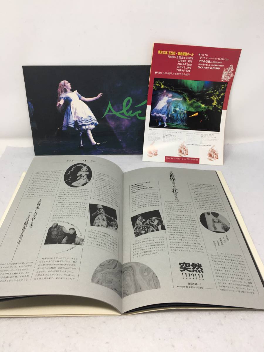 CY-301 パンフレット リンゼイ・ケンプ・カンパニー Alice LINDSAY KEMP COMPANY ルイス・キャロル_画像4