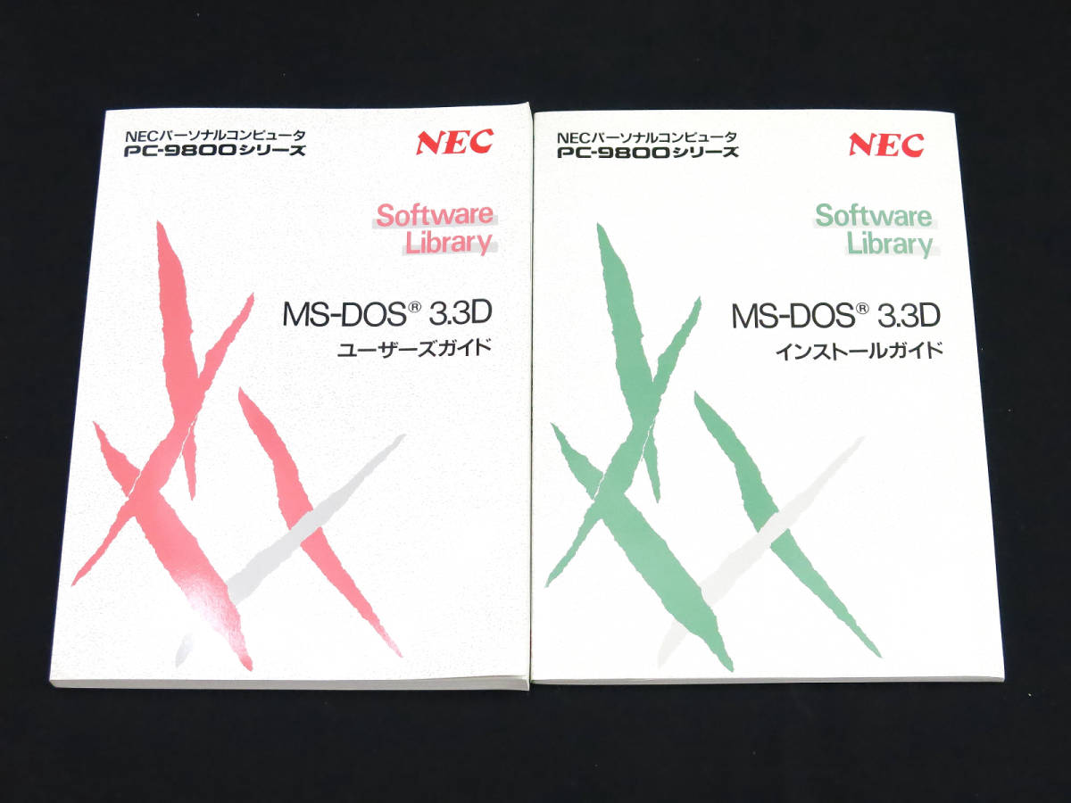 ◆NEC◆PC-9800シリーズ Software Library 日本語MS-DOS(Ver 3.3D)基本機能セット/5インチFD 3枚組/現状_画像4