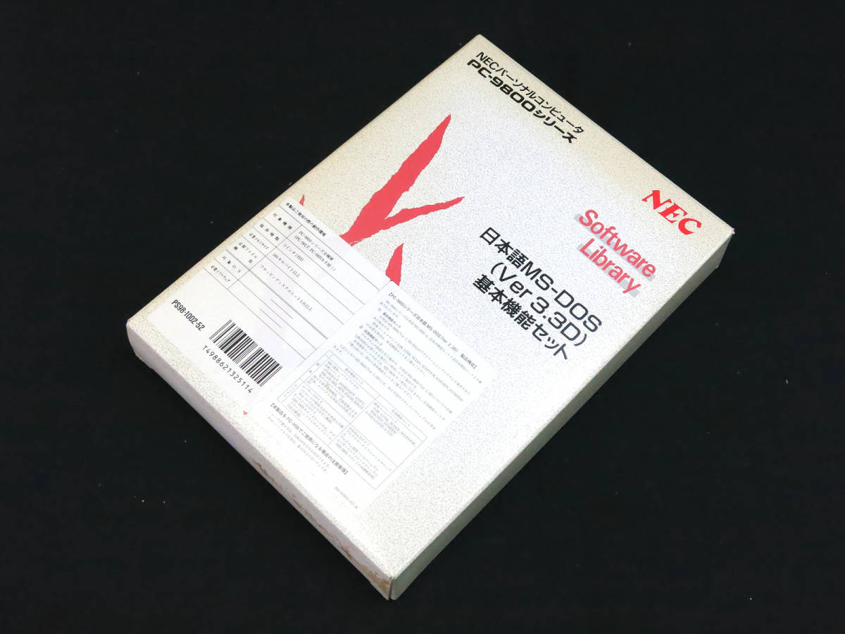 ◆NEC◆PC-9800シリーズ Software Library 日本語MS-DOS(Ver 3.3D)基本機能セット/5インチFD 3枚組/現状_画像7