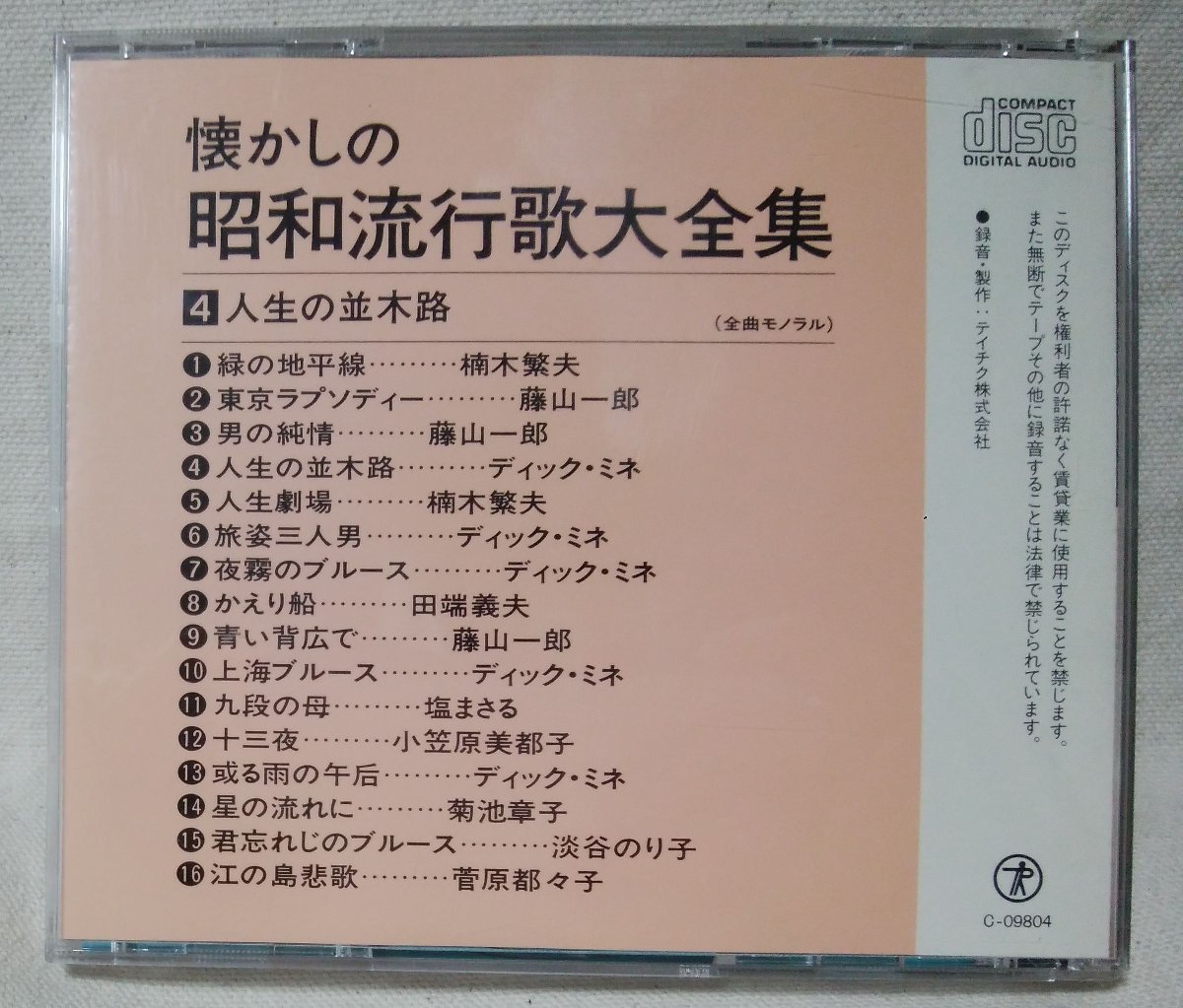 ★★懐かしの昭和流行歌大全集 4★東京ラプソディー / 人生の並木路 / 九段の母 / 江の島悲歌 他★CD[10340CDN_画像2