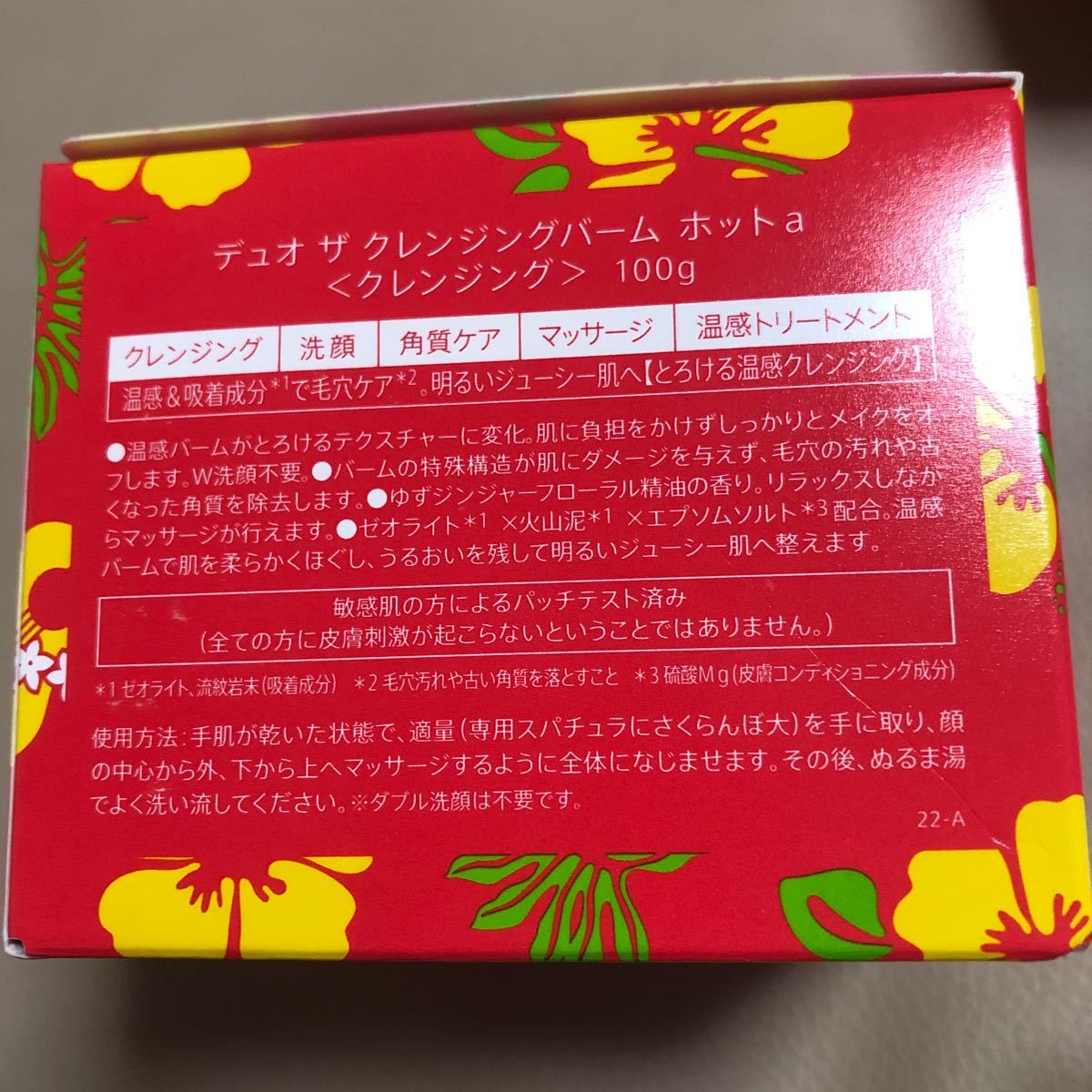 【送料無料】数量限定 10g増量 100g 3個セット DUO デュオ ザ クレンジングバーム ホット a クレンジング_画像3