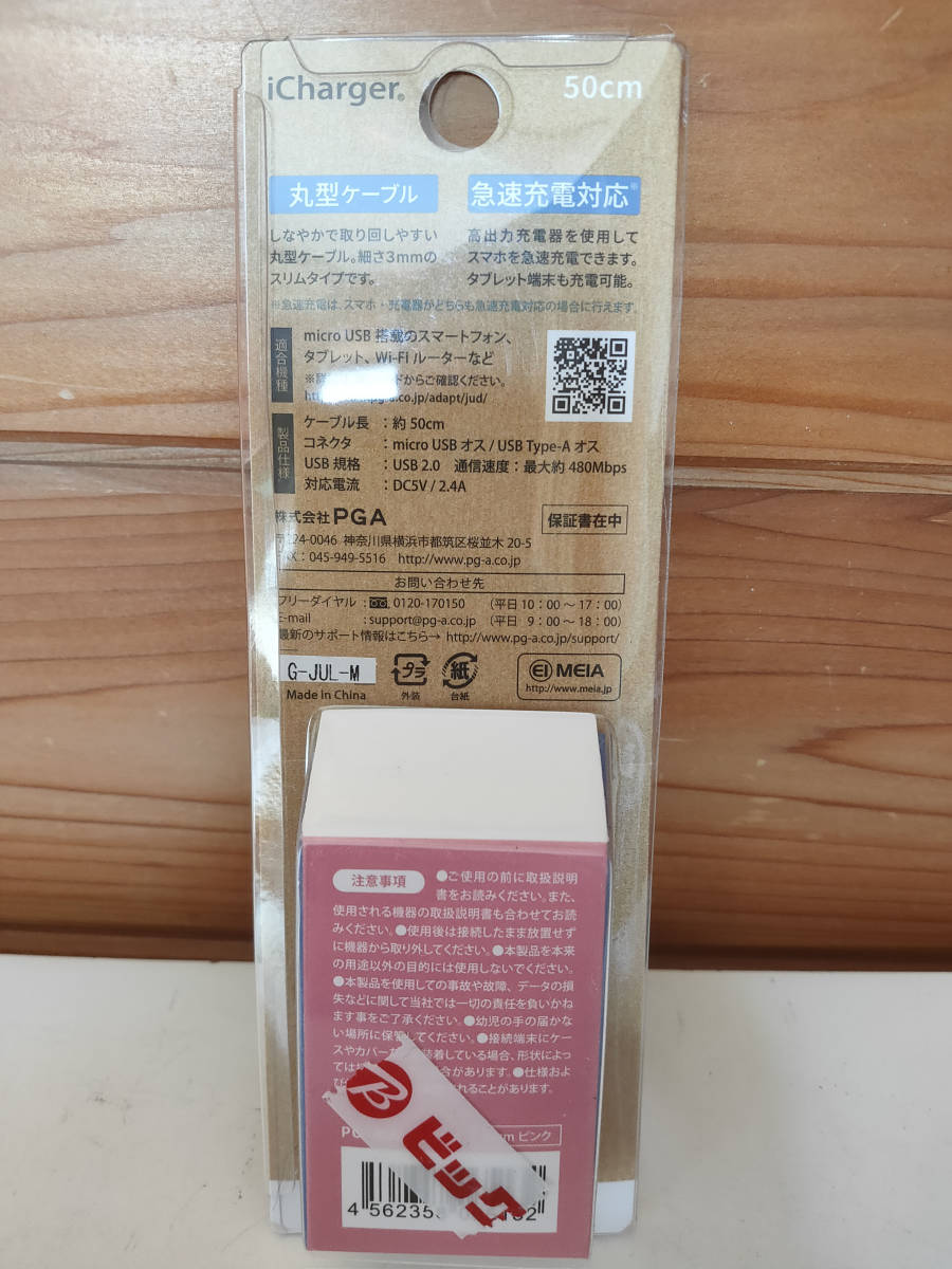 【新品未使用品】iCharger　USBケーブル　microUSB　ピンク色