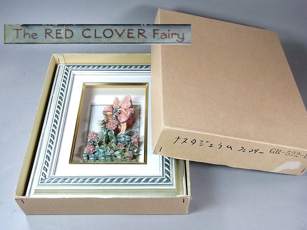 フラワーフェアリー・シャドーボックス「The RED CLOVER Fairy」レッドクローバーの妖精・額装_画像8