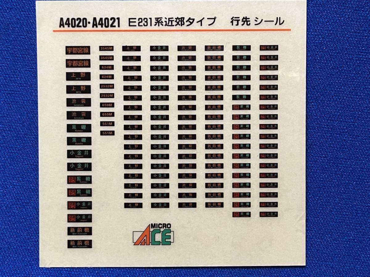 マイクロエース　E231系　近郊タイプ　行先　シール　ステッカー　A4020　A4021_画像1