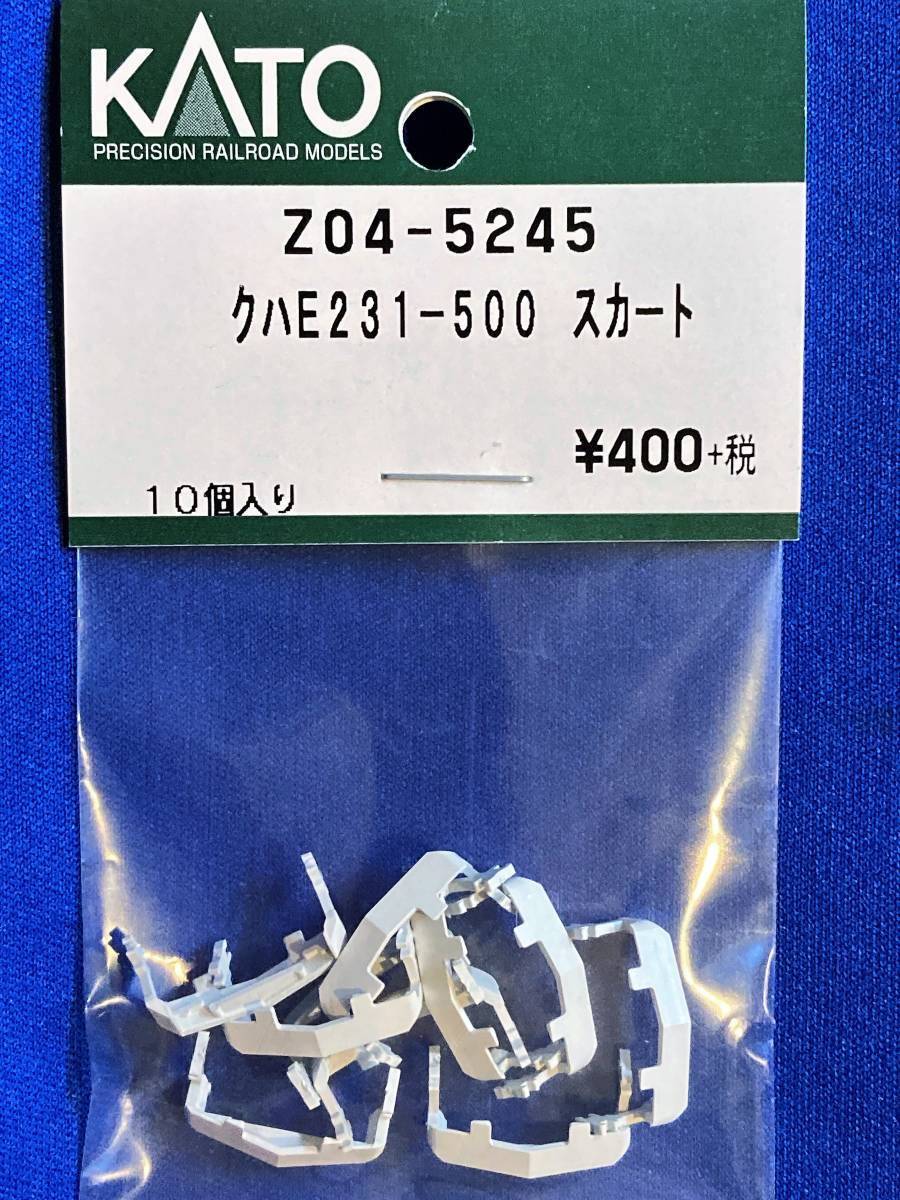 KATO　ASSYパーツ　Z04-5245 クハE231-500　スカート　未使用品　　バラ売り1個単位　　山手線　中央・総武緩行線_これをばらします。