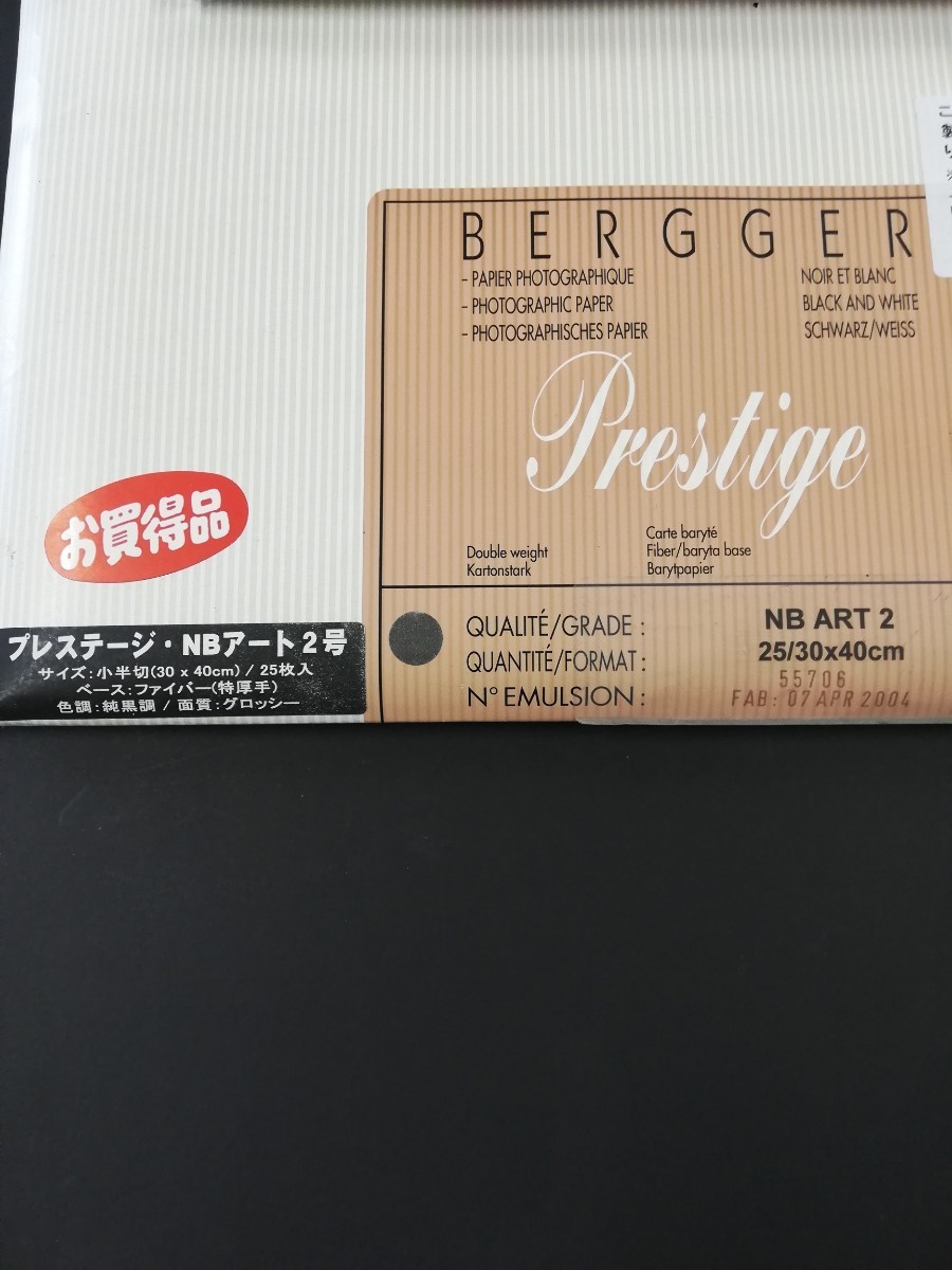 ベルゲール プレステージ BERGGER Prestige 小半切 小四切 六切 25枚入 印画紙 未開封 3点セット_画像2