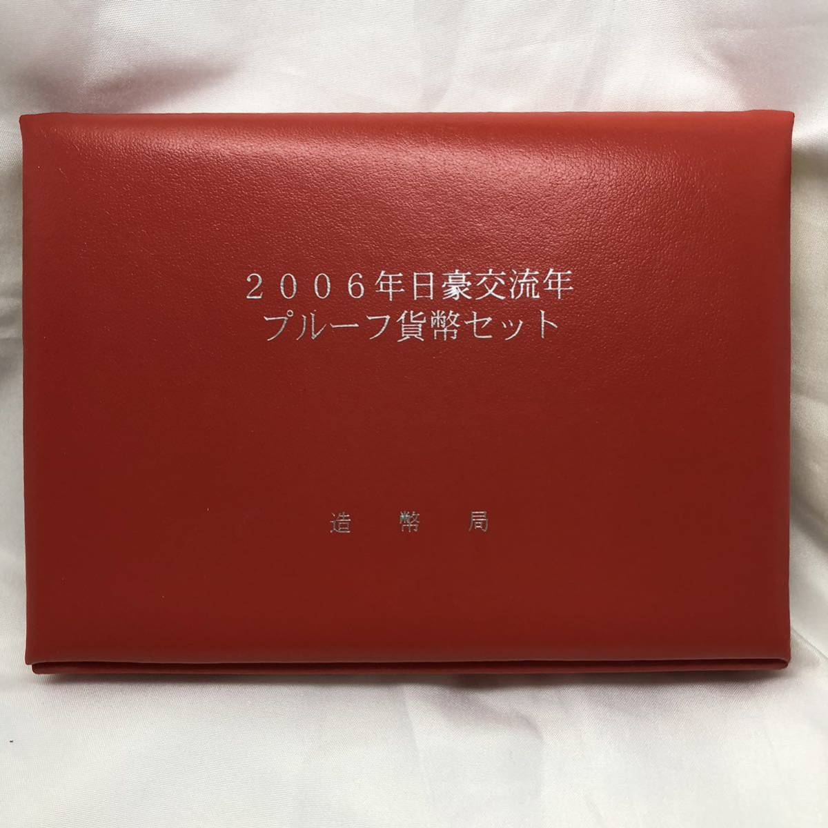 2006年 日豪交流年 プルーフ貨幣セット ★オーストラリア１オンス記念銀貨幣入り★の画像8