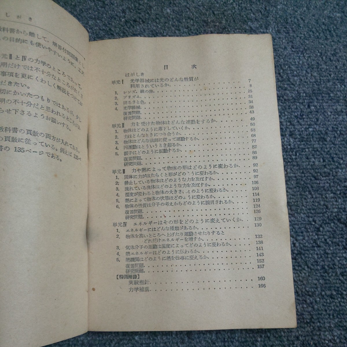 物理 新版　上　大日本図書版　文理書院　昭和31年2月発行_画像2