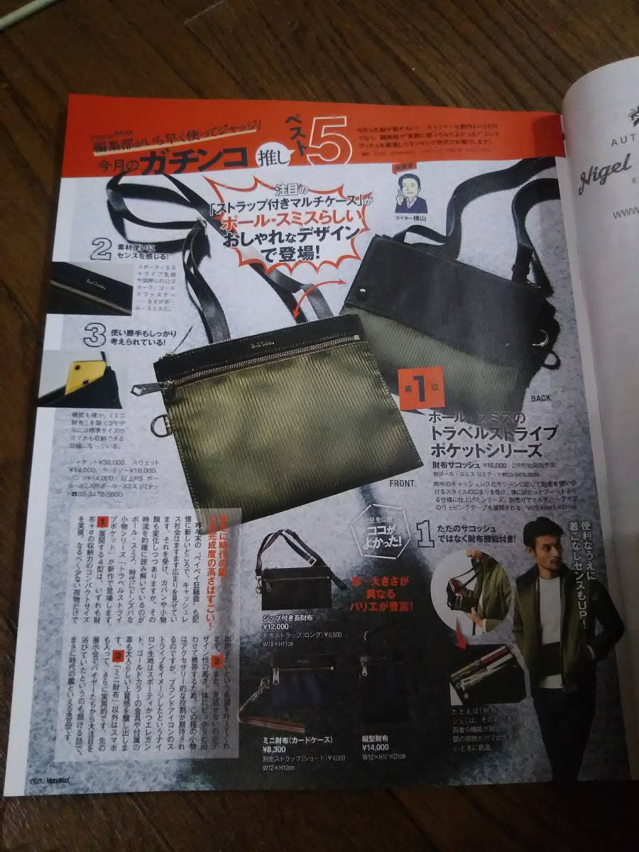 モノマックス MonoMax　　2019年2月号　　カバン大賞！　文具グランプリ_画像3