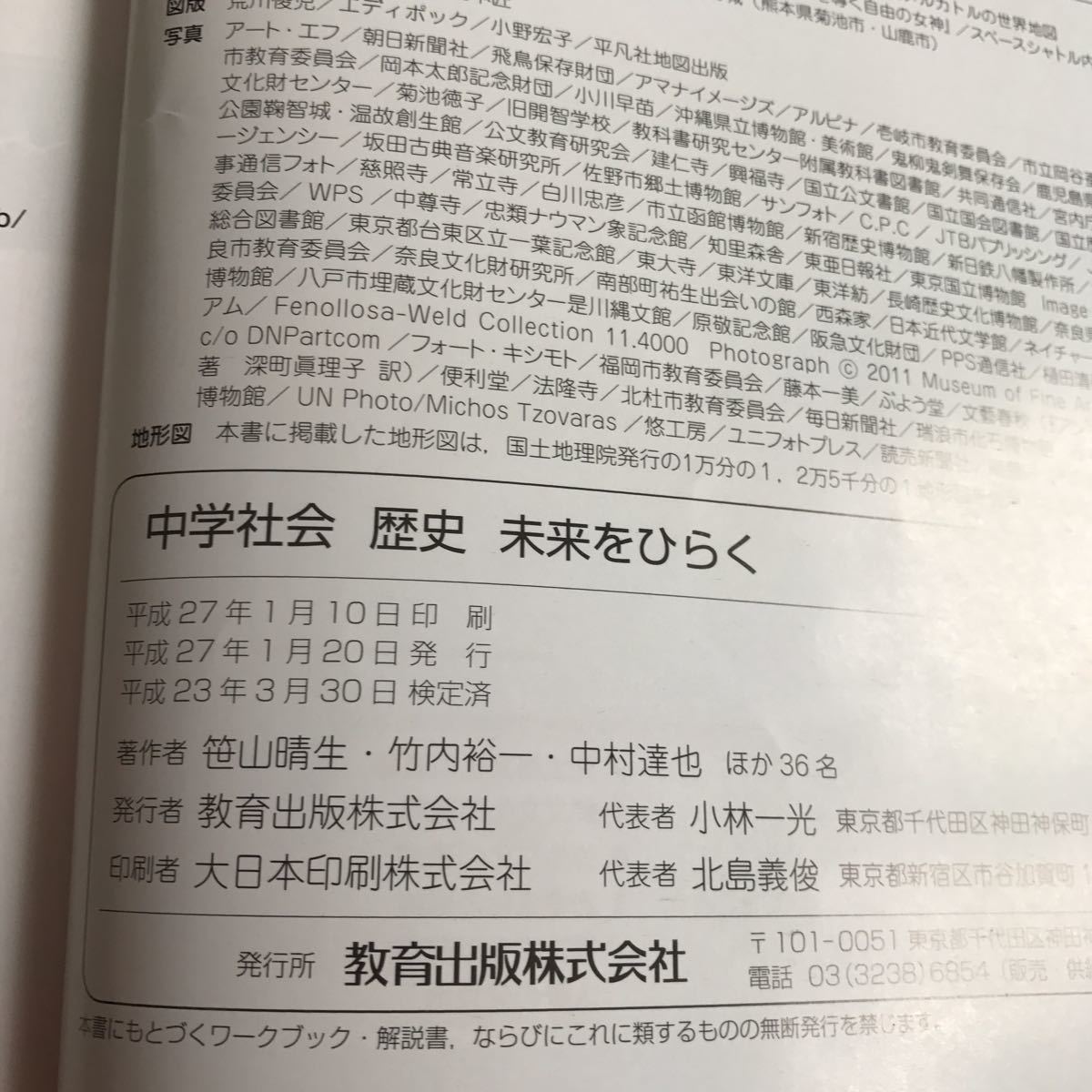 中学校 教科書 中学社会歴史 資料カラー歴史 教育出版 活用ノート未使用_画像3