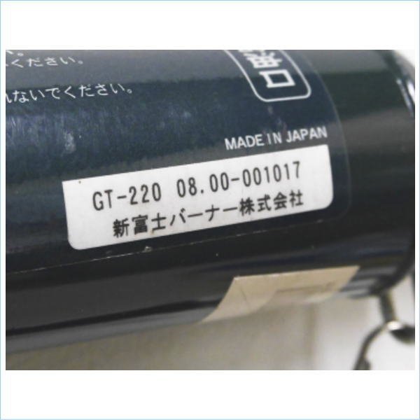 [DSE] (展示未使用) 新富士バーナー 草焼バーナー GT-220_画像6