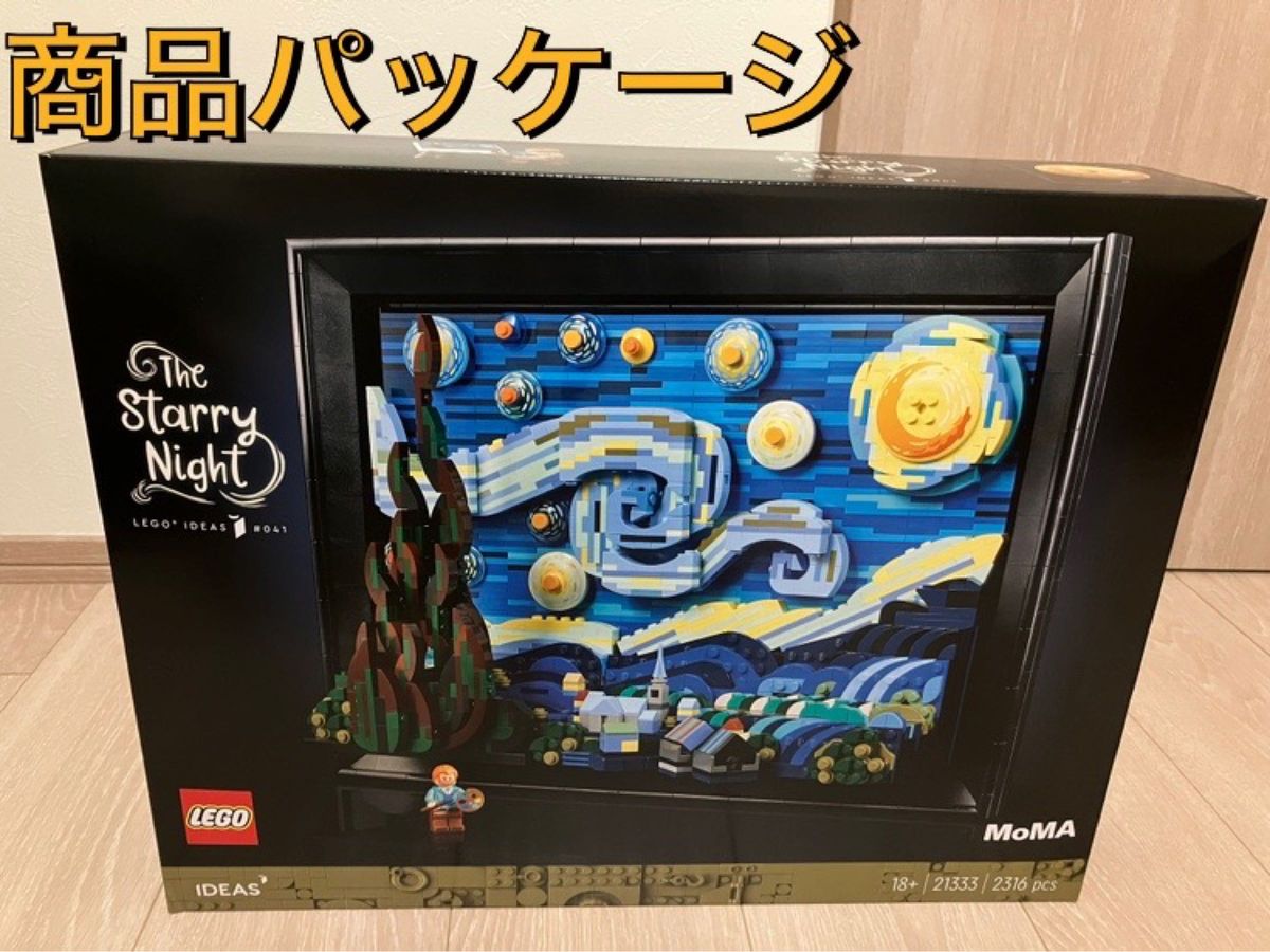 新品 レゴ LEGO 21333 ゴッホ 『星月夜』 アイデア インテリア 大人