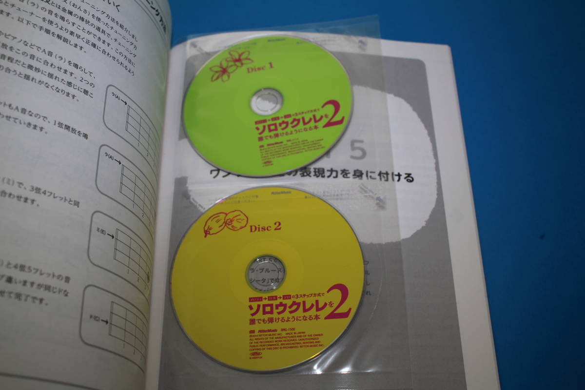 ■送料無料■メロディ　伴奏　ソロ　の３ステップ方式で　ソロウクレレを誰でも弾けるようになる本　２■模範演奏CD２枚付き■_画像6