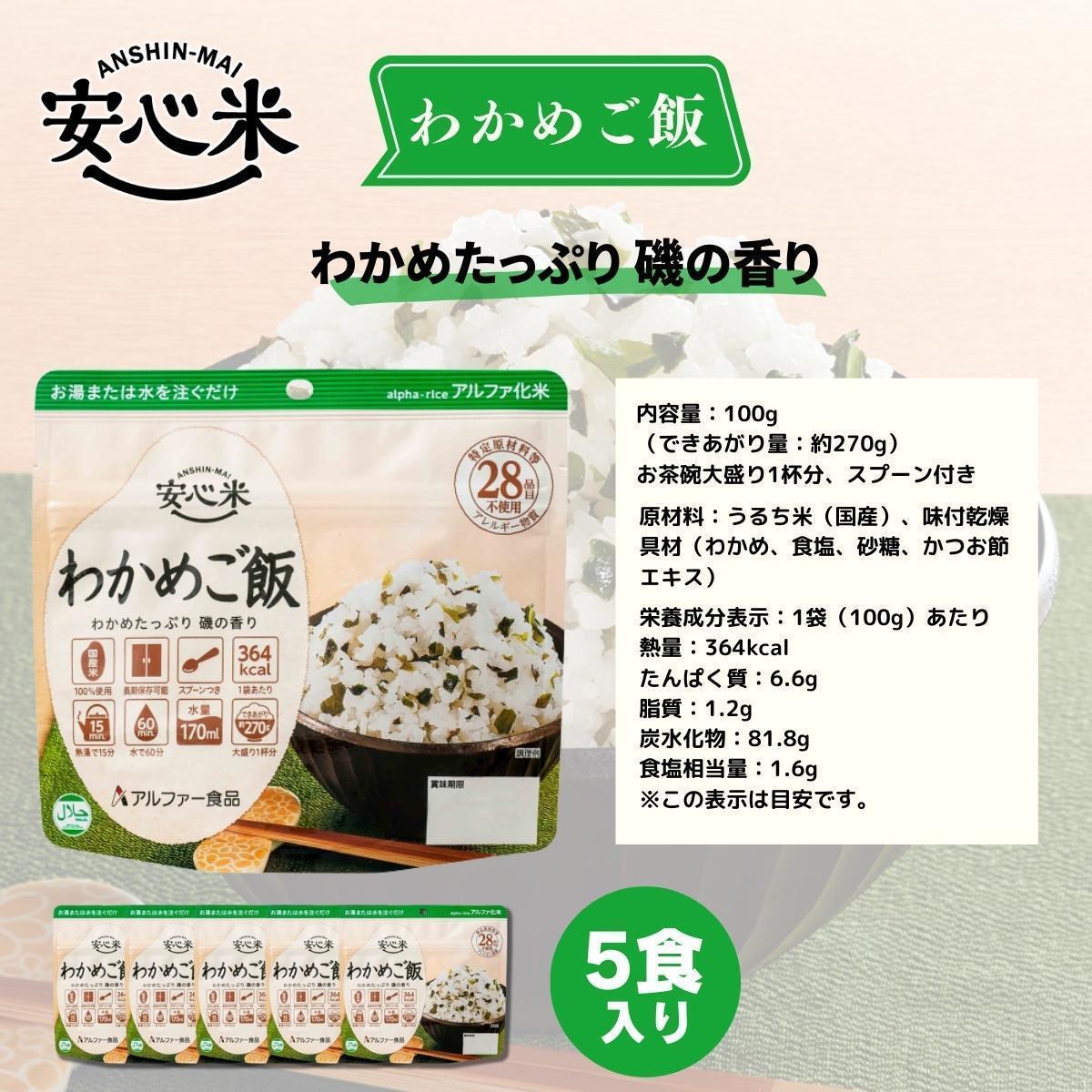 非常食セット 1人 7日分 21食 人気5種の組合せ 非常食 5年保存 アレルギー対応 アルファ化米 アルファー食品 安心米 アルファ米 防災食セ_画像4