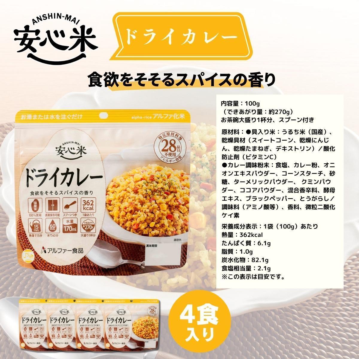 非常食セット 1人 7日分 21食 人気5種の組合せ 非常食 5年保存 アレルギー対応 アルファ化米 アルファー食品 安心米 アルファ米 防災食セ_画像5