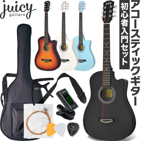 アコースティックギター 入門セット JUICY GUITARS JCG-01S_画像1