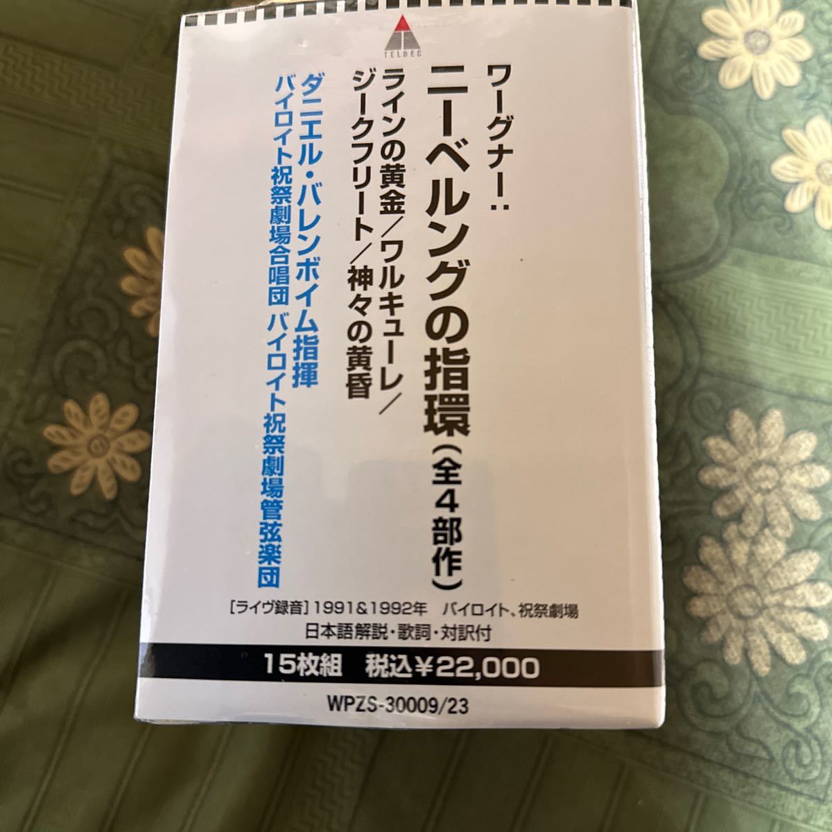 ワーグナー：ニーベルングの指環 （全４部作） ボーナスＤＶＤ付 （ＤＶＤ付） ダニエルバレンボイム／バイロイト祝祭劇場合唱団／バイロイ_画像3