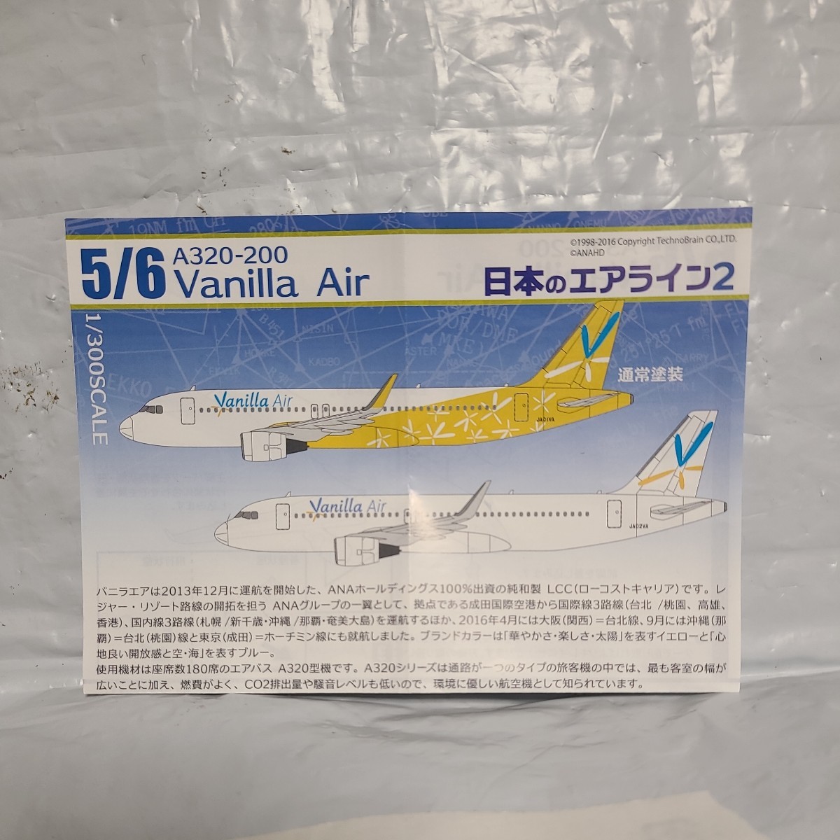 1/300 F-TOYS 日本のエアライン２ Vanilla Air バニラエア エアバス A320-200_画像4