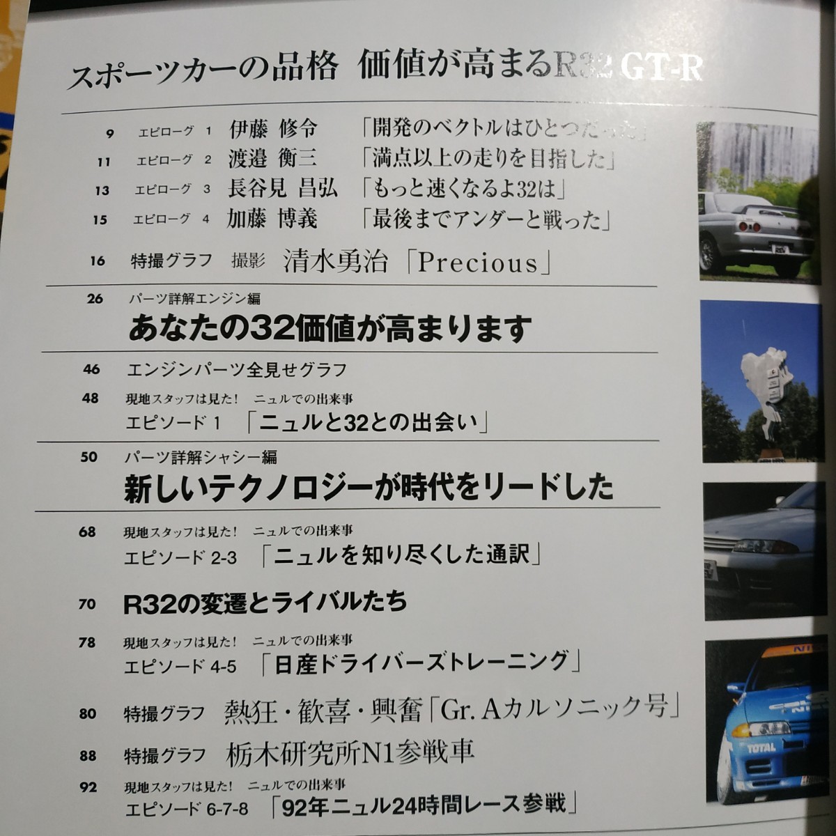 送無料 オーナーズバイブルシリーズ3 スカイラインR32GT-R 修理 調整 整備 トラブル メカニズム 補修 リペア 点検 ユーザーズマニュアル