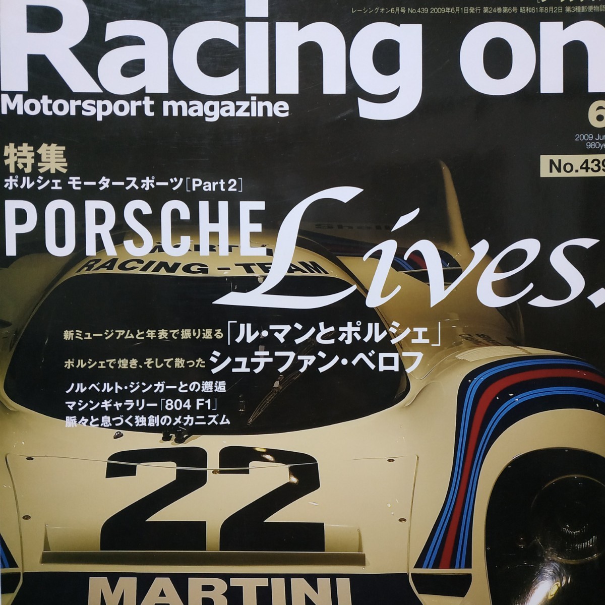 送無料 Racing On 439 Porsche Lives ポルシェ 804 シュテファン・ベロフ 908 ノルベルト・ジンガー 3冊まで同梱 三栄書房 レーシングオン 