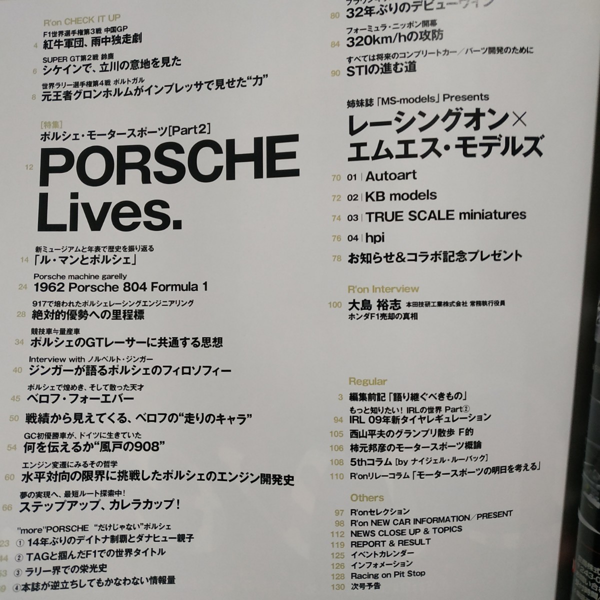 送無料 Racing On 439 Porsche Lives ポルシェ 804 シュテファン・ベロフ 908 ノルベルト・ジンガー 3冊まで同梱 三栄書房 レーシングオン 