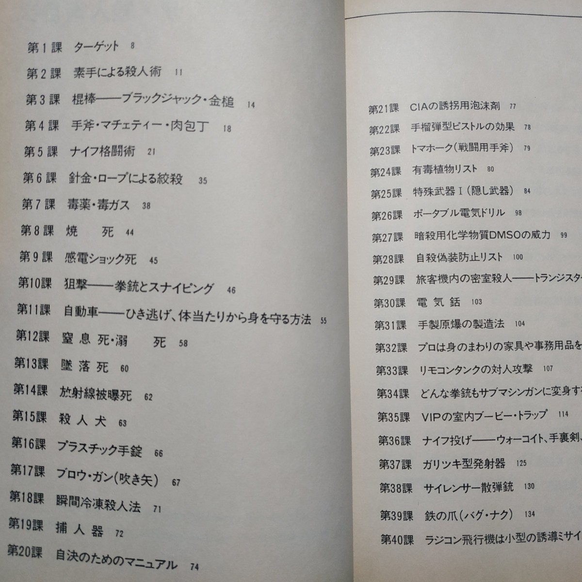 悪漢4冊 ザ殺人者 ザ闇稼業 極悪人-世界悪漢列伝 隣りの殺人者たち 送料230円 検索→数冊格安 面白本棚_画像5