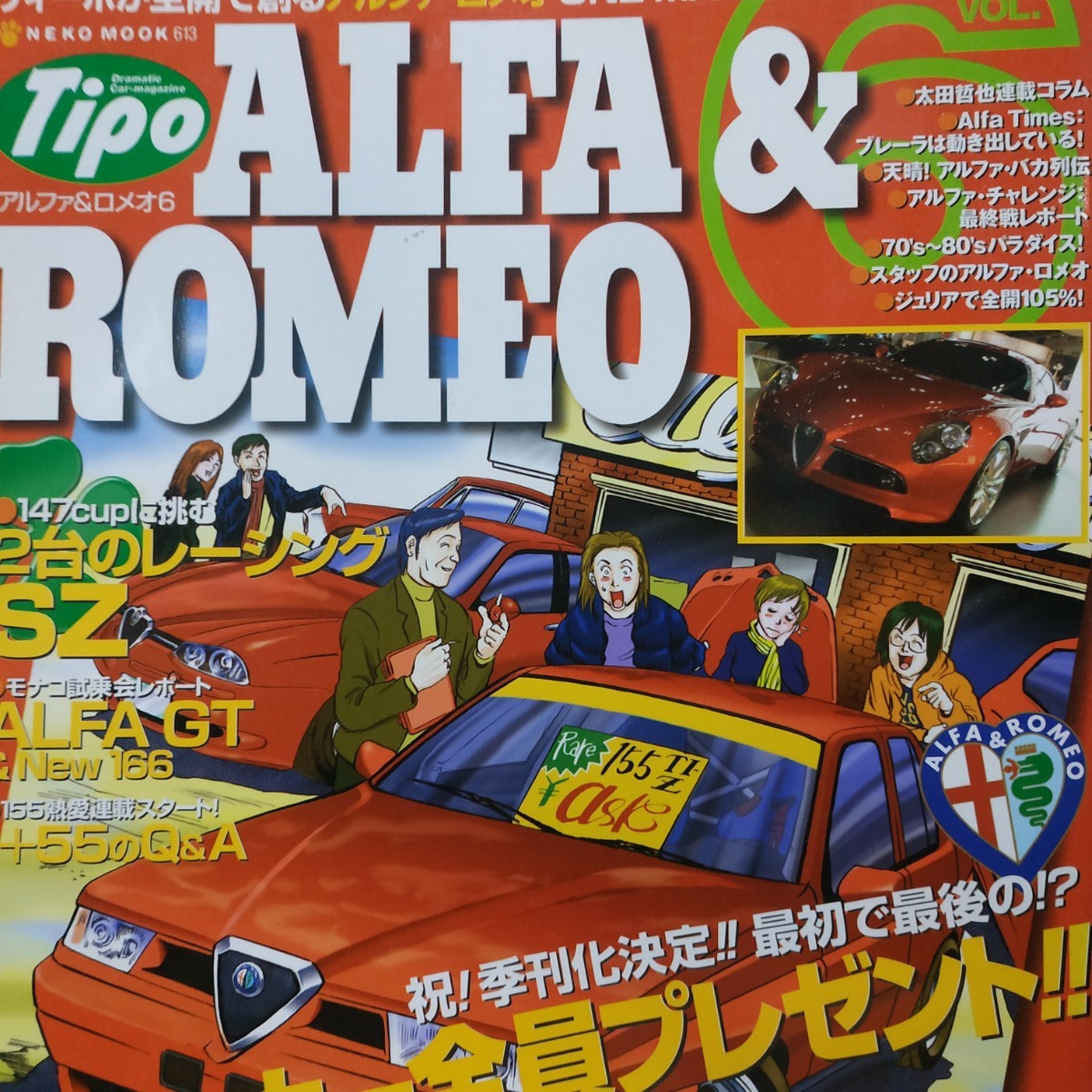 Alfa & Romeo 6 レーシングSZ 3冊同梱可 送料230円 tipo アルファロメオ Neko Publishing ネコ・パブリッシング ロッソ増刊_画像1