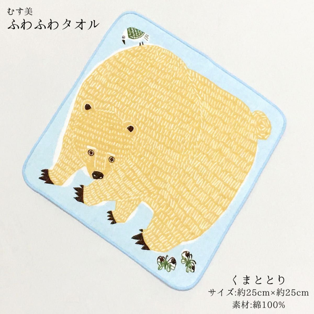 【新品】タオル ハンカチ はんかち プレゼント ギフト 和柄 むす美 山田繊維 くま とり ブルー 青 綿 キッズ 子供 247