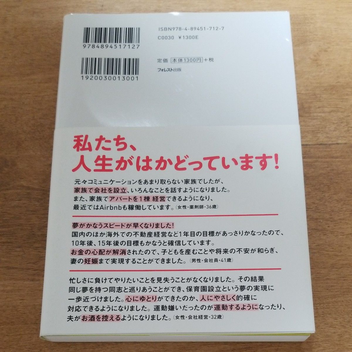 １冊の「ふせんノート」で人生は、はかどる 坂下仁／著