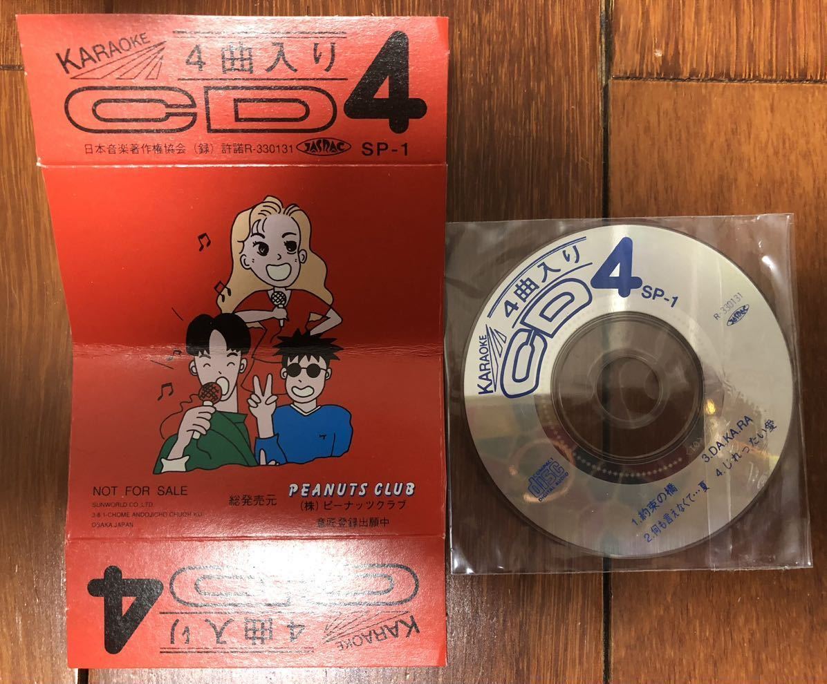 希少品 昭和レトロ 非売品 1988年 ミニCD KARAOKEカラオケ PEANUTS CLUBピーナッツクラブCD4 SP1・4・5他 合計４枚セット レア SCD CD3の画像3