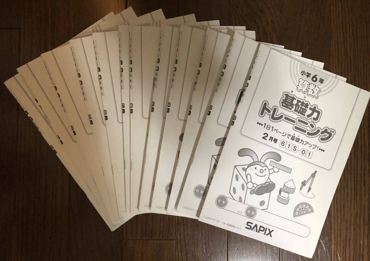 原本 実績No.1 SAPIX サピックス 算数 基礎力トレーニング 全12冊（1年分）セット 解答解説付 小学6年生 2022年度版 中学受験 中学入試_画像1