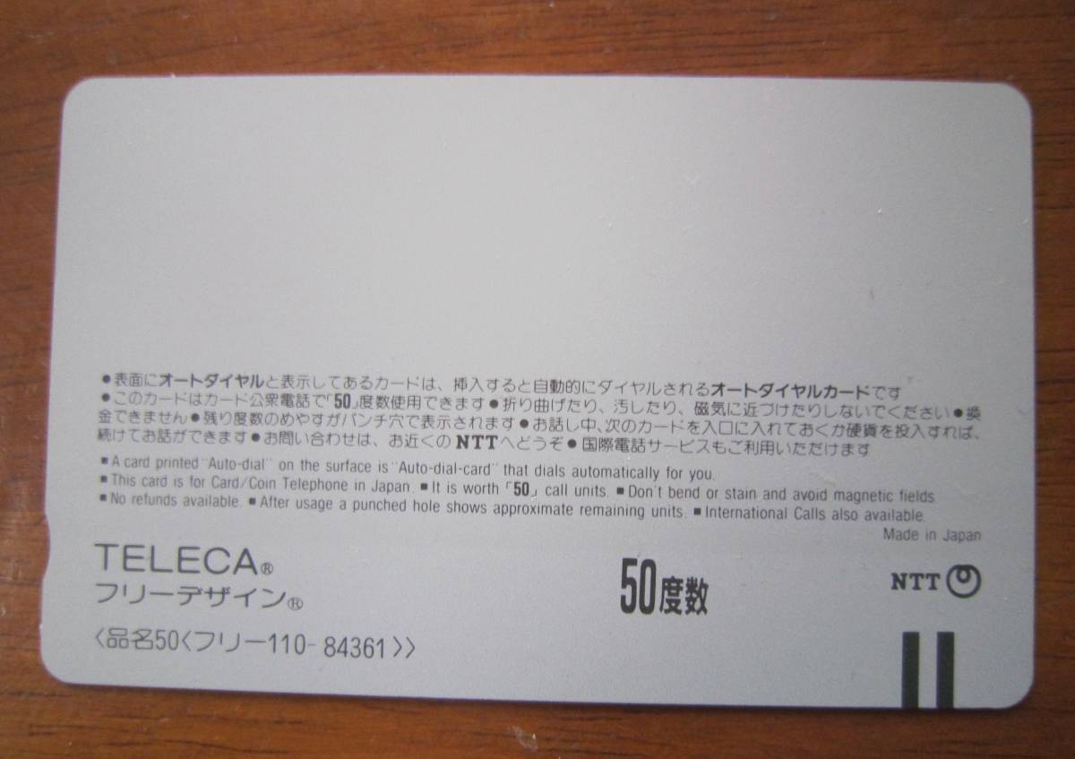  telephone card * Yoshinaga Sayuri NISSAY Japan life guarantee .. company special price!!