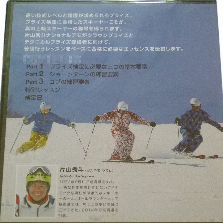 DVD 片山秀斗のプライズ検定 コアテクニック 未開封品 SKI GRAPHIC / 送料込み_画像3